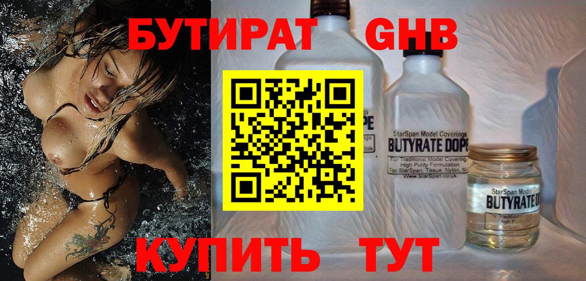 Бутират  БУТИРАТ Butirat  Вход с VPN  Нальчик 