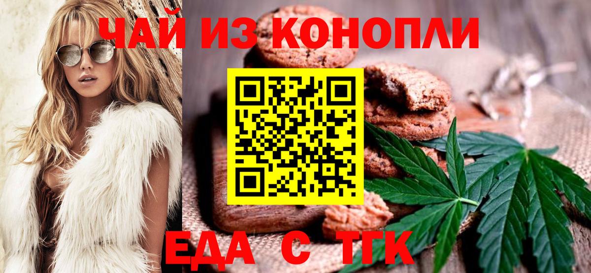 Нальчик  Печенье с ТГК конопля  Вход с VPN 