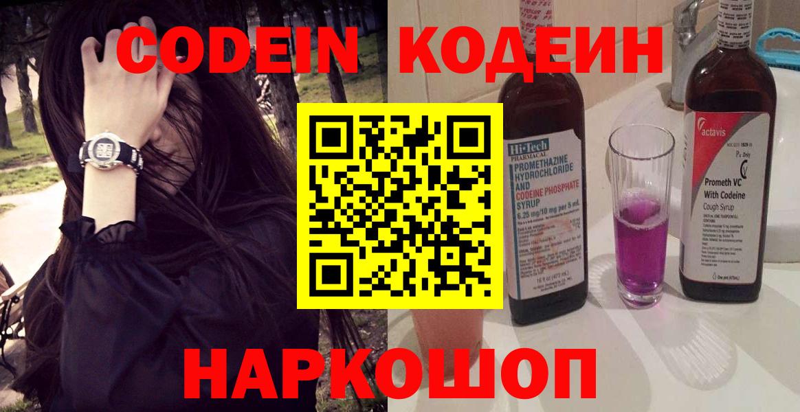 Нальчик  Кодеиновый сироп Lean Purple Drank  Кодеин напиток Lean (лин)  Вход с VPN 