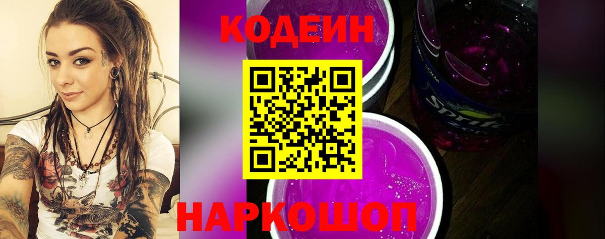 Кодеиновый сироп Lean напиток Lean (лин) Нальчик