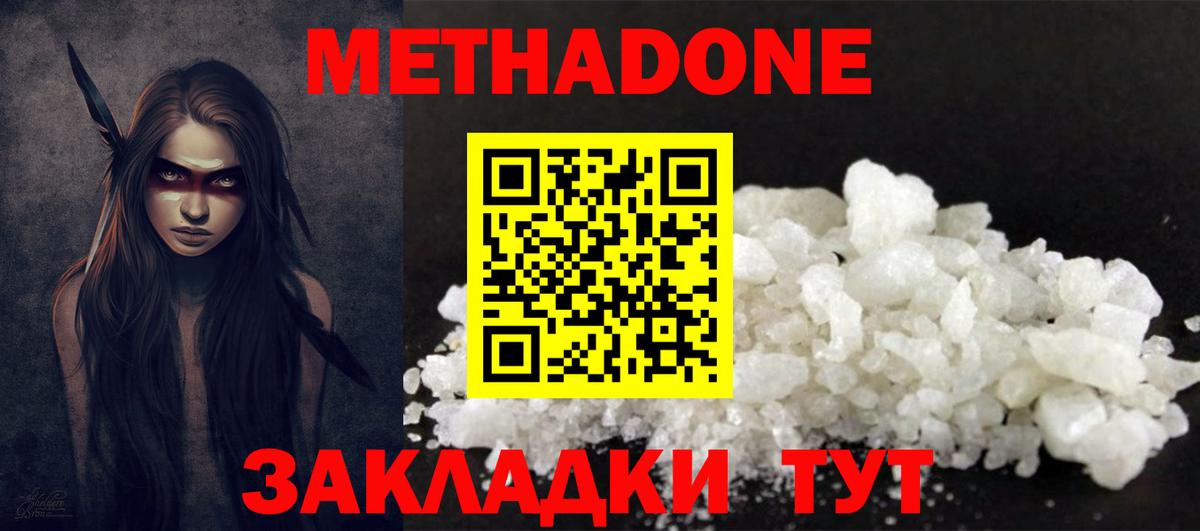 Метадон methadone  Вход с VPN  Нальчик 